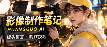影像镜头笔记主题视觉